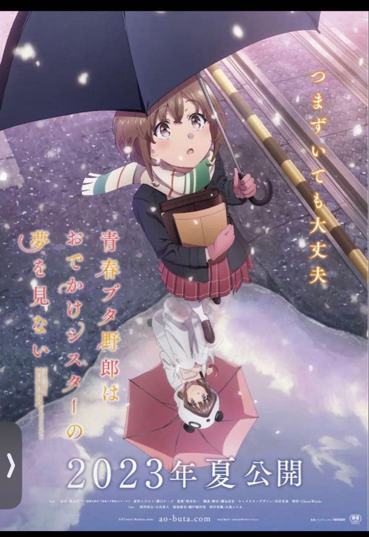 青ブタ 青春ブタ野郎はおでかけシスターの夢を見ない ポスター3種セット