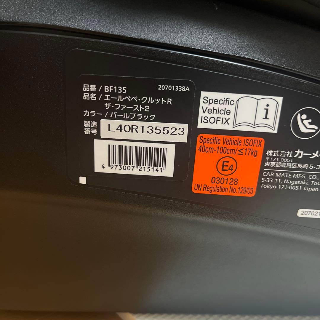 エールベベ　チャイルドシート　クルットRザ・ファースト2 パールブラック