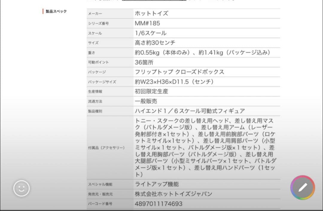 ムービー・マスターピース 1/6 アベンジャーズ アイアンマン マーク 7
