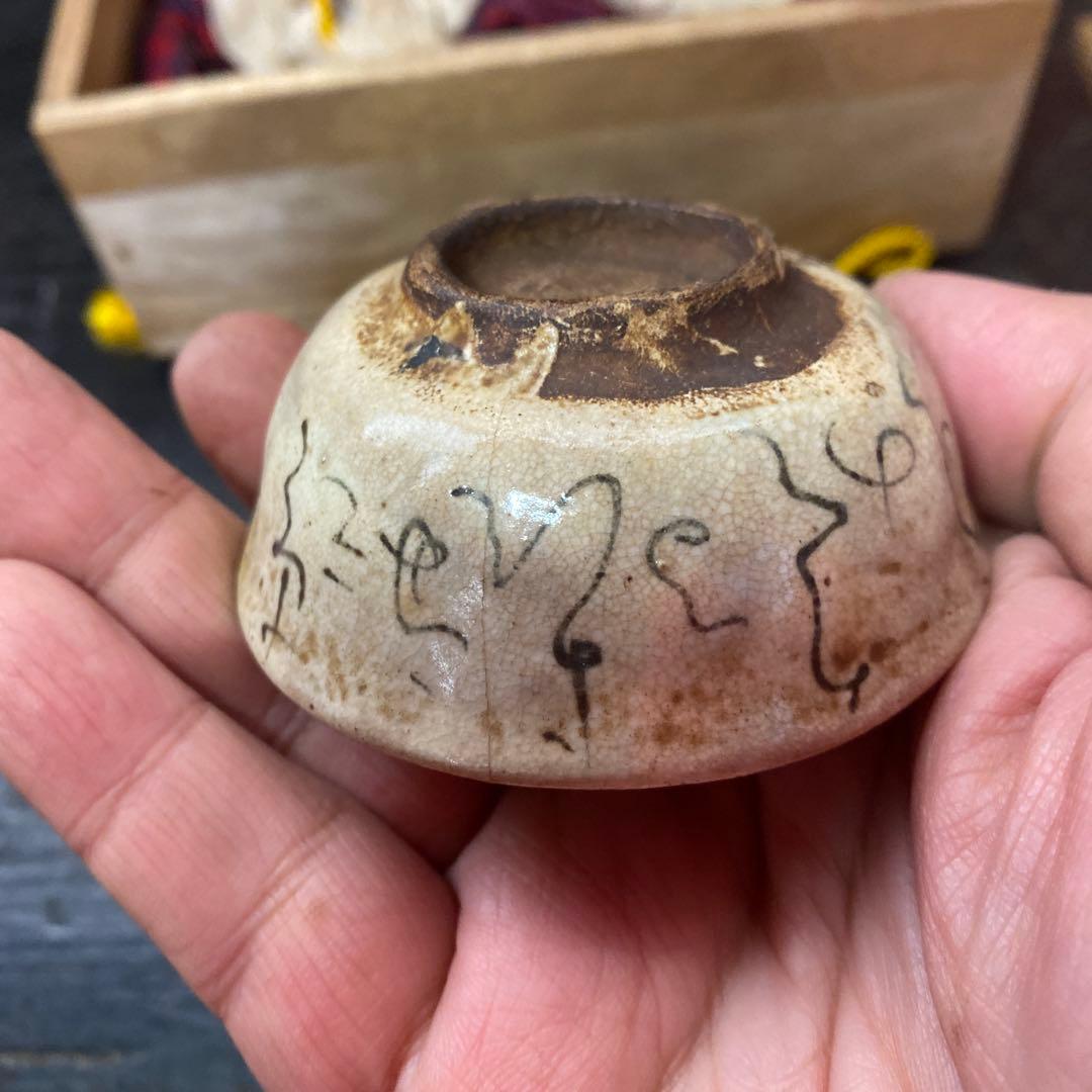 蓮月作　煎茶猪口２点セット