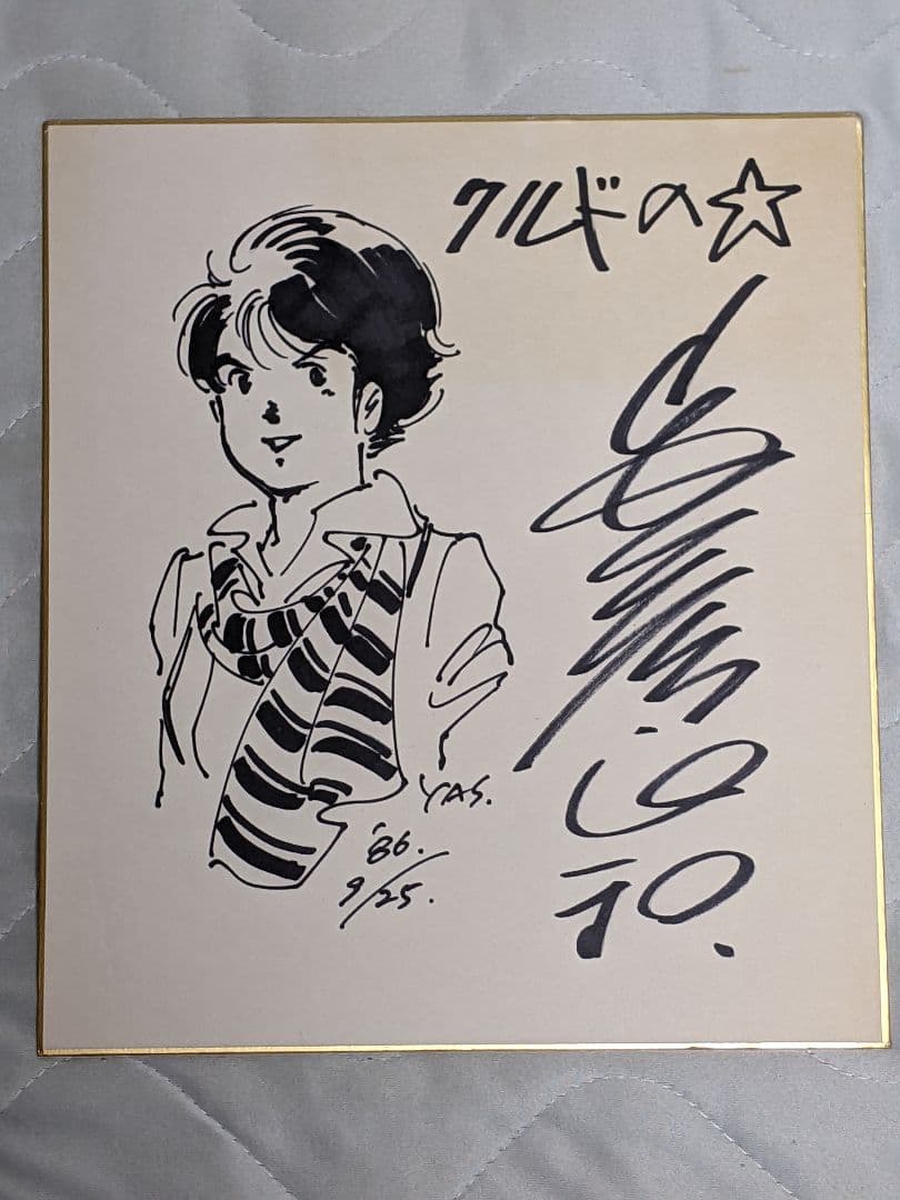 安彦良和 直筆色紙「 クルドの☆ 」