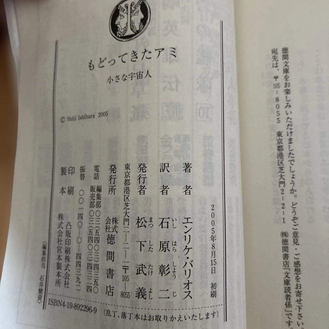 アミシリーズ 3冊セット　★２冊初版★