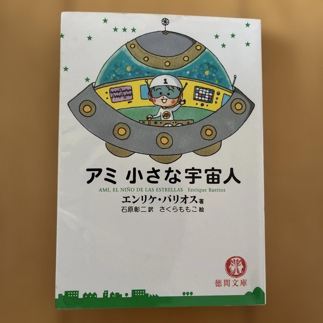 アミシリーズ 3冊セット　★２冊初版★