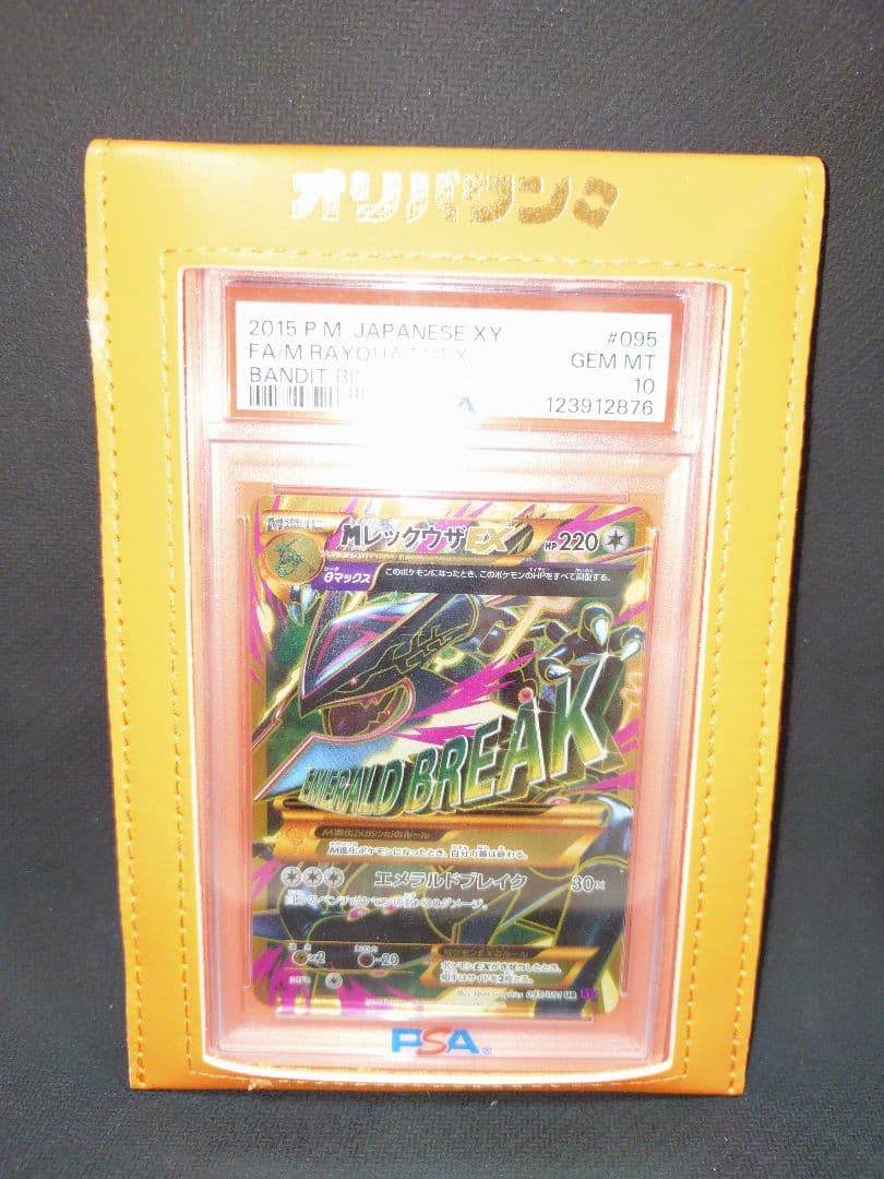 【1/3まで値下げ】MレックウザEX UR XY7 095/081 PSA10