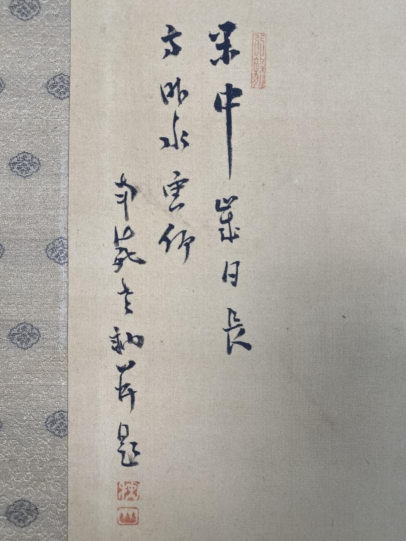 橋本独山 南苑老衲 山水図 新潟 臨済宗相国寺管長 富岡鉄斎師事 掛軸ZK28