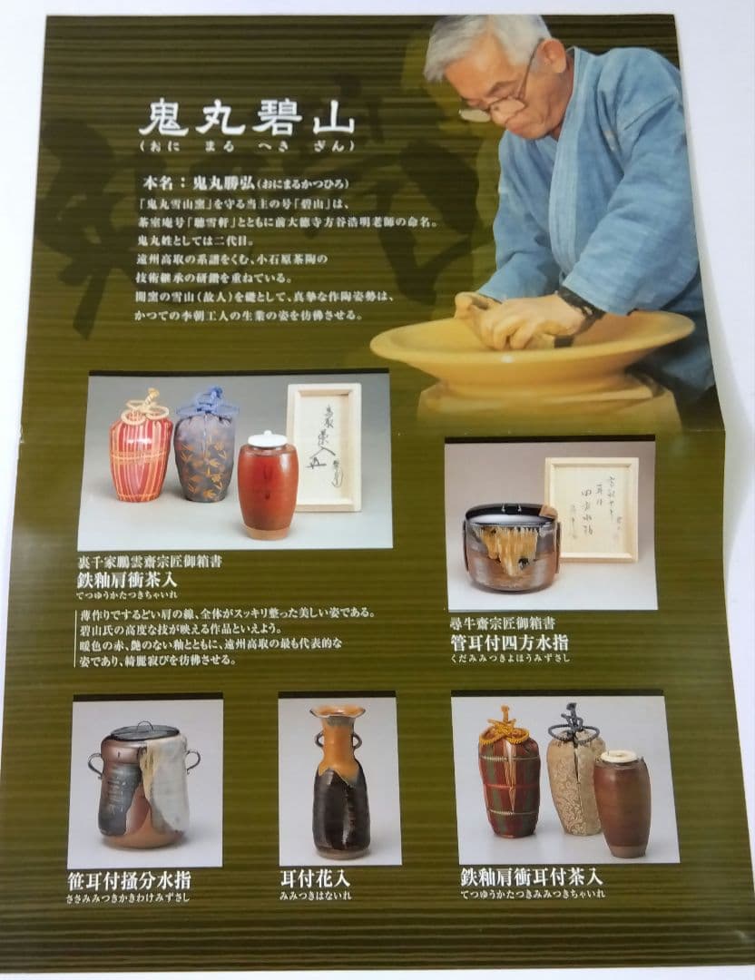 茶道具 花入 高取 笹耳 2代 鬼丸碧山 雪山窯 小石原高取