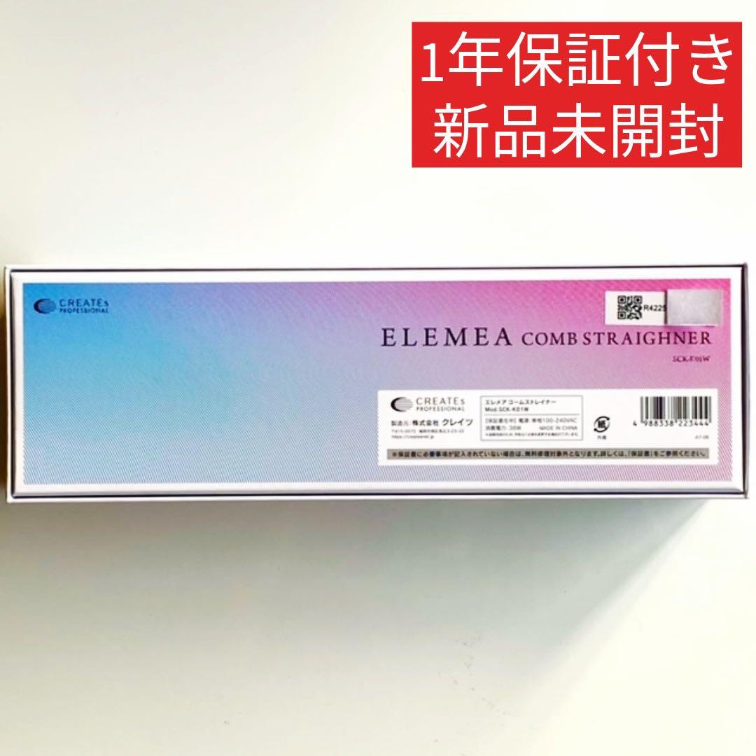 クレイツ エレメアコームストレイナー 【新品未開封/即日発送/定価13200円】
