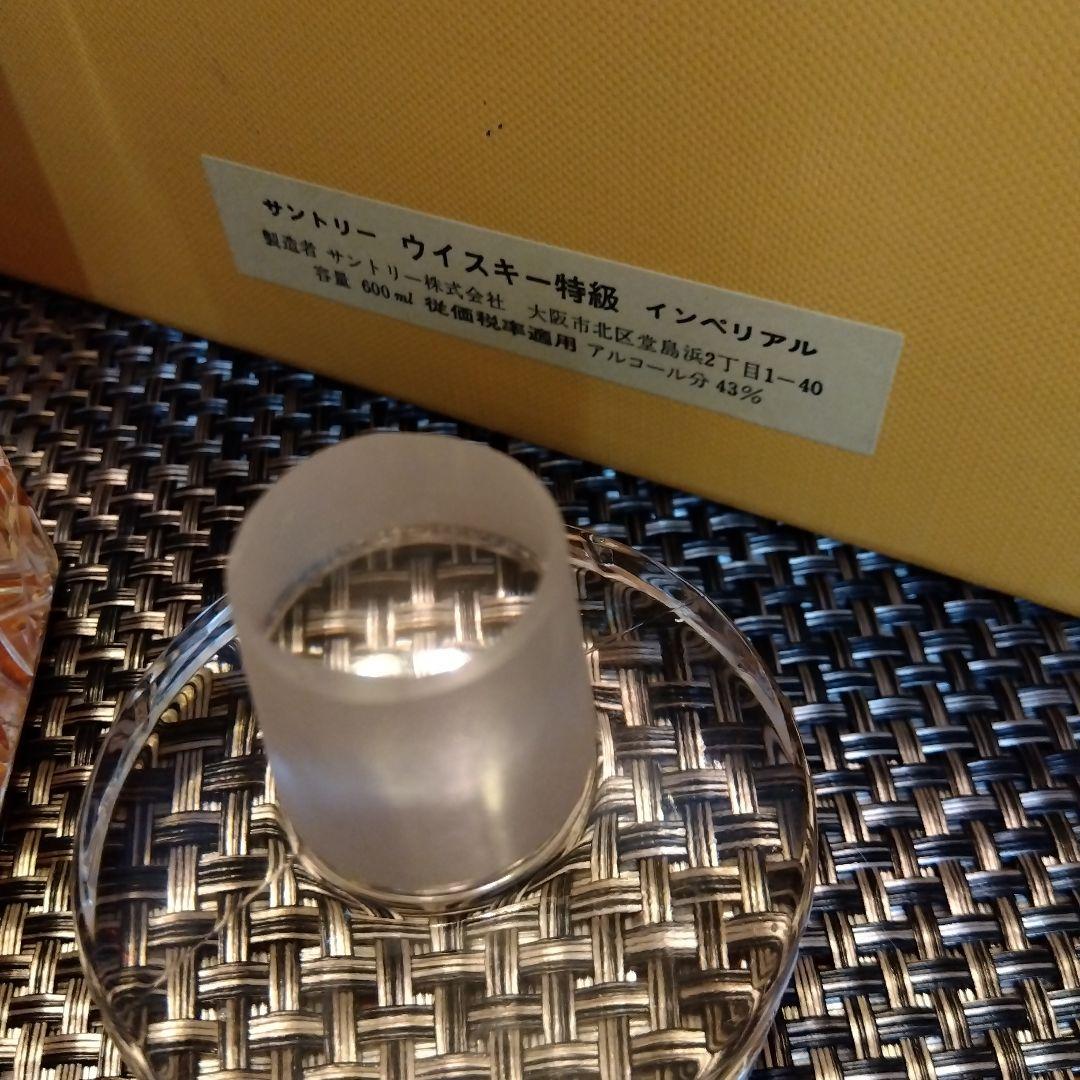 ★ サントリー インペリアル (前期向獅子マーク) / カガミクリスタル