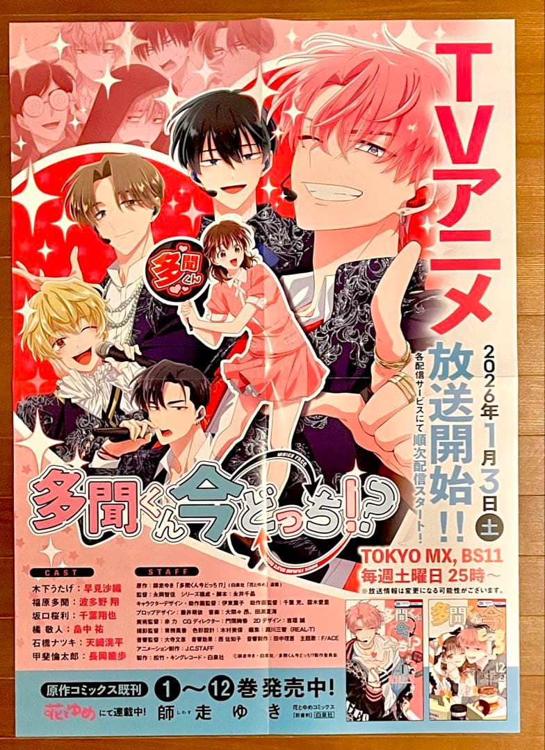 多聞くん ポスター 特典 イラストカード ペーパーフィギュア 19点セット