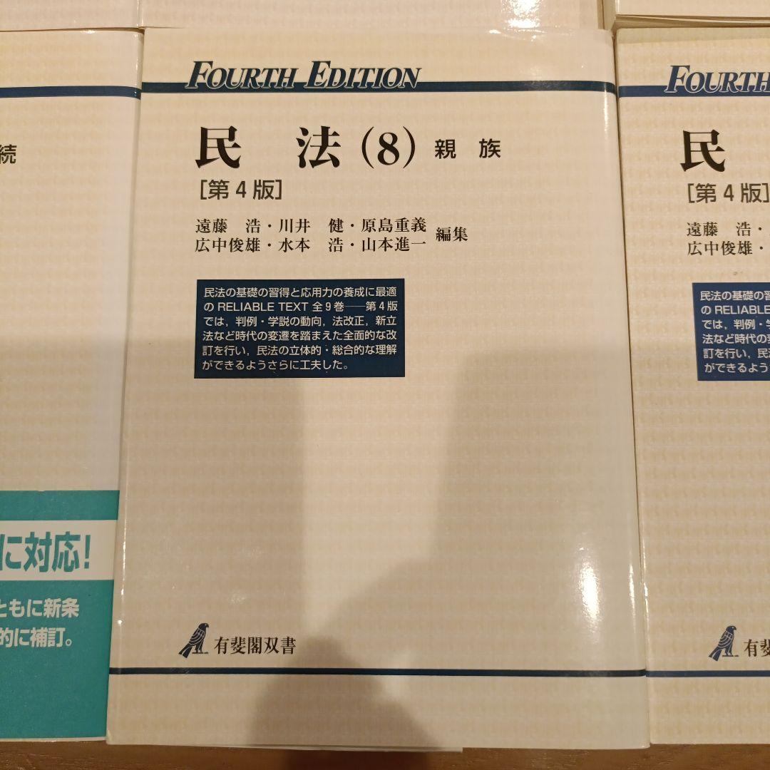 民法 1 (総則)〜民法9 (相続)まで