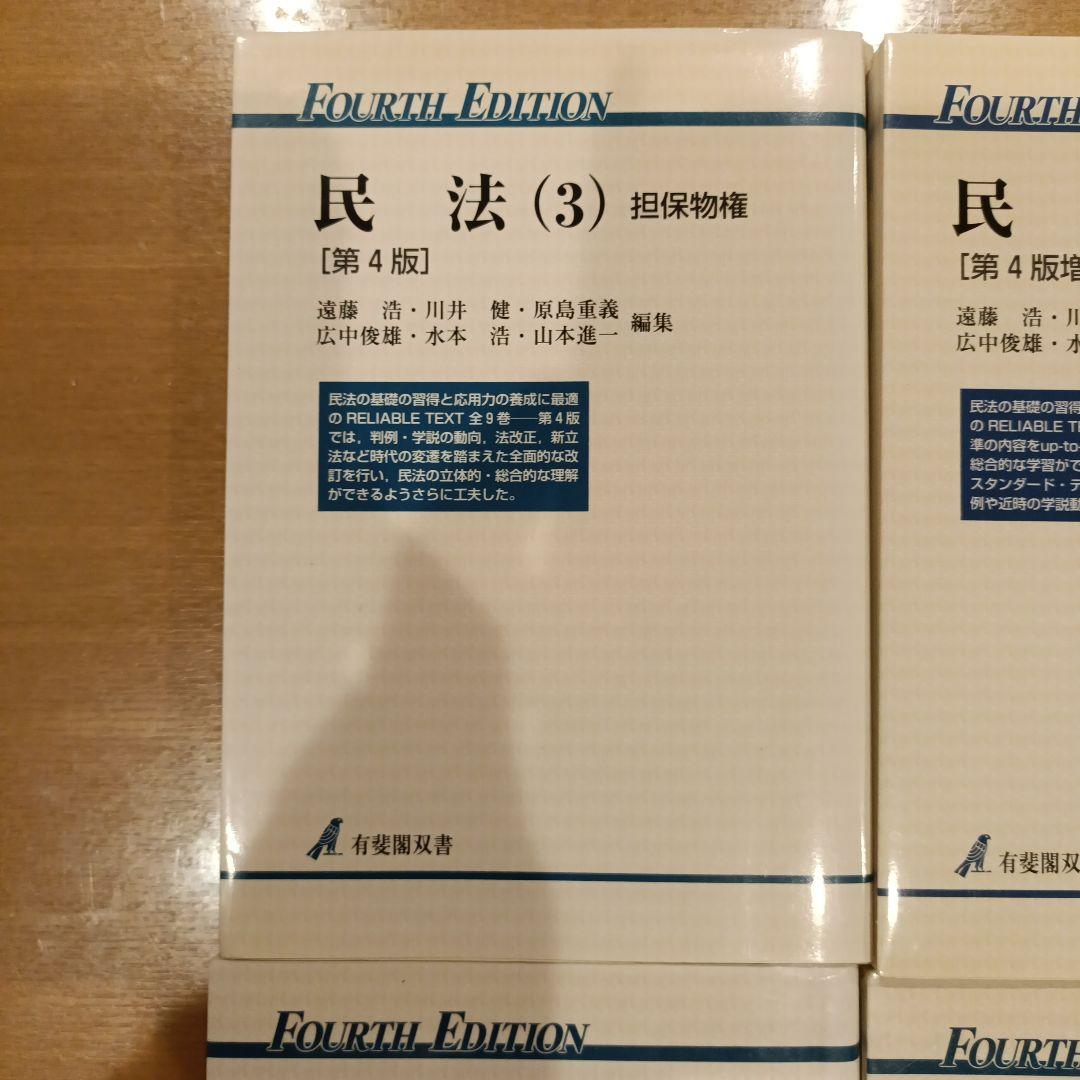 民法 1 (総則)〜民法9 (相続)まで