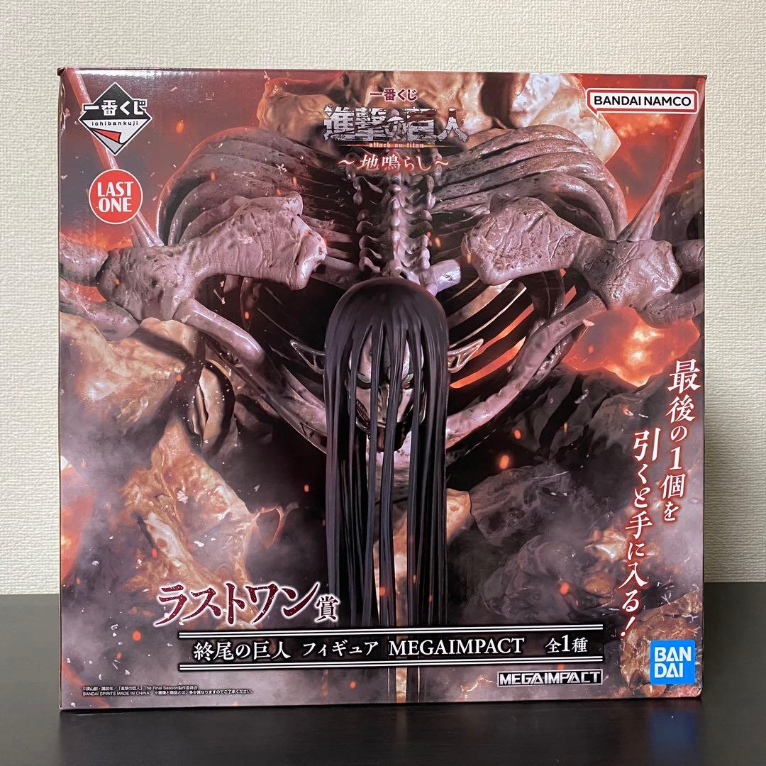 進撃の巨人 地鳴らし 一番くじ ラストワン賞 終尾の巨人 フィギュア