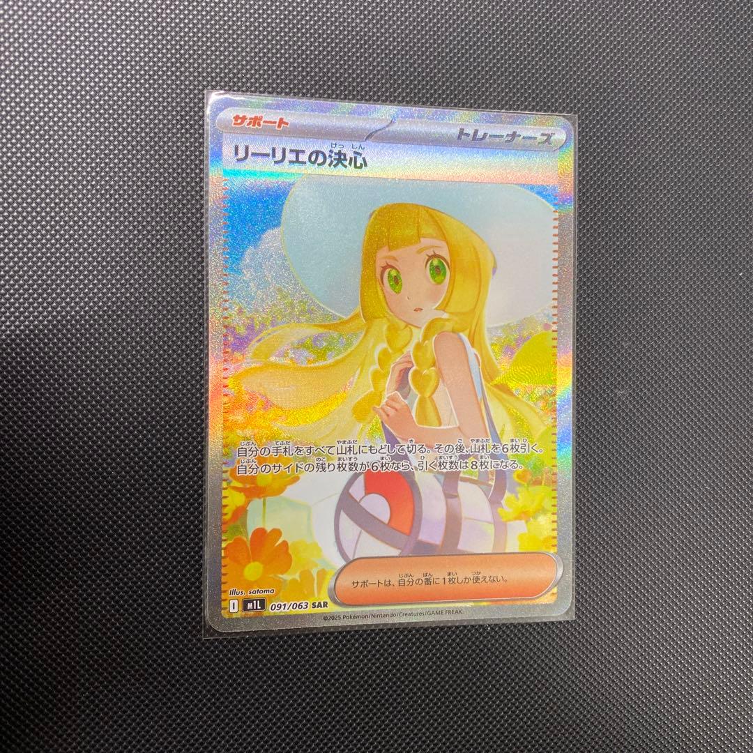 リーリエの決心 SR ホログラフィック