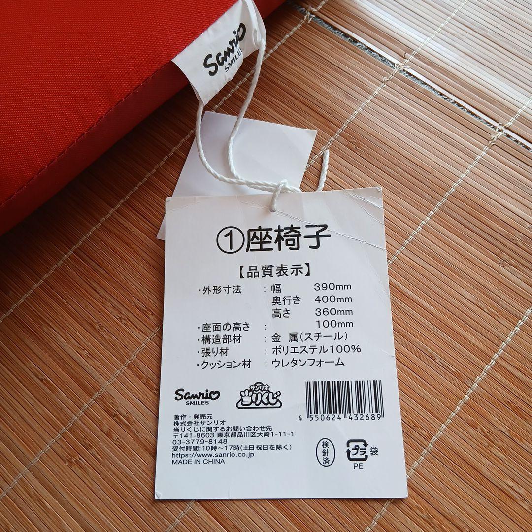 サンリオ キャラクターくじ 座椅子子供用