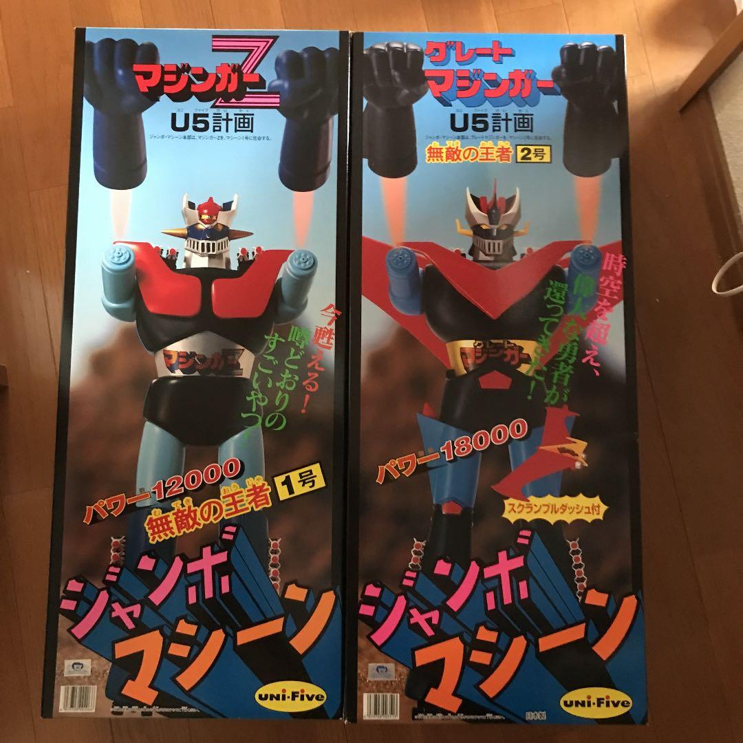 ジャンボマシーン　マジンガーZ、グレートマジンガーセット
