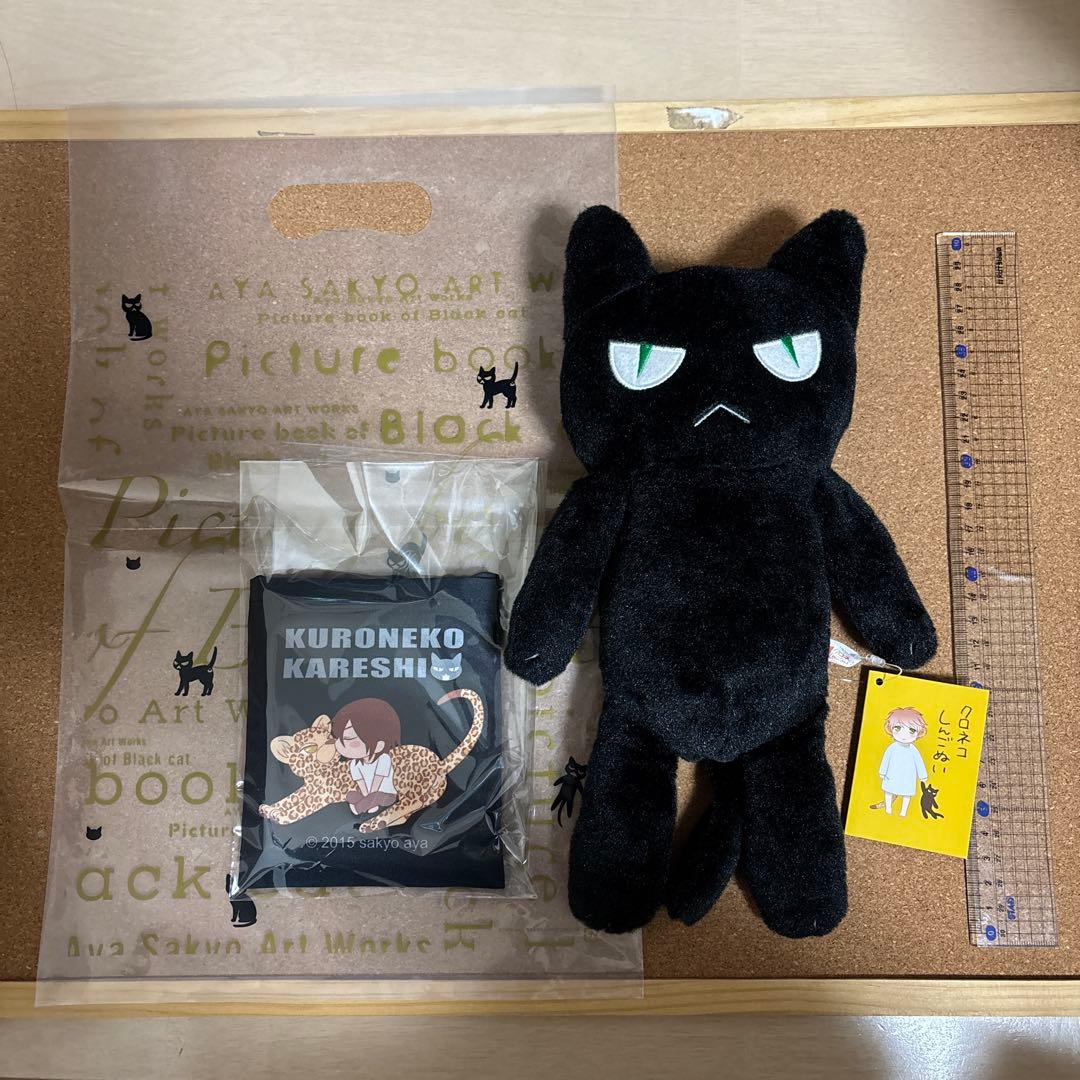 クロネコ彼氏　しんごぬい　エコバッグ　セット