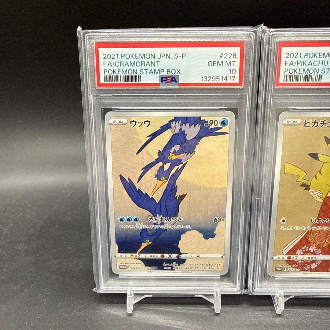 連番！見返り美人・月に雁セット PROMO プロモカード ピカチュウ PSA10