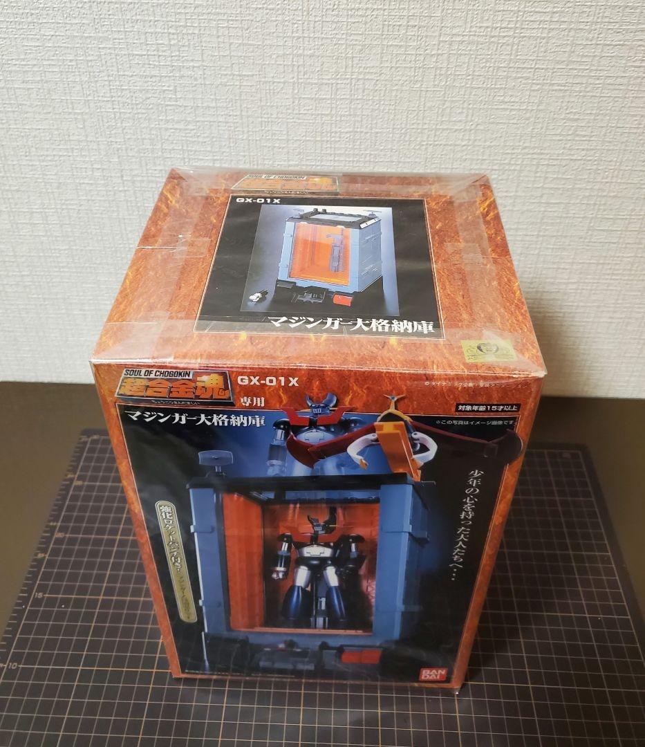 超合金魂専用 新品未使用 マジンガー 大格納庫 GX-01X バンダイ