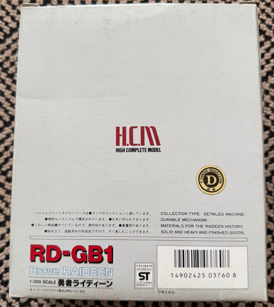ハイコンプリートモデル 勇者 ライディーン