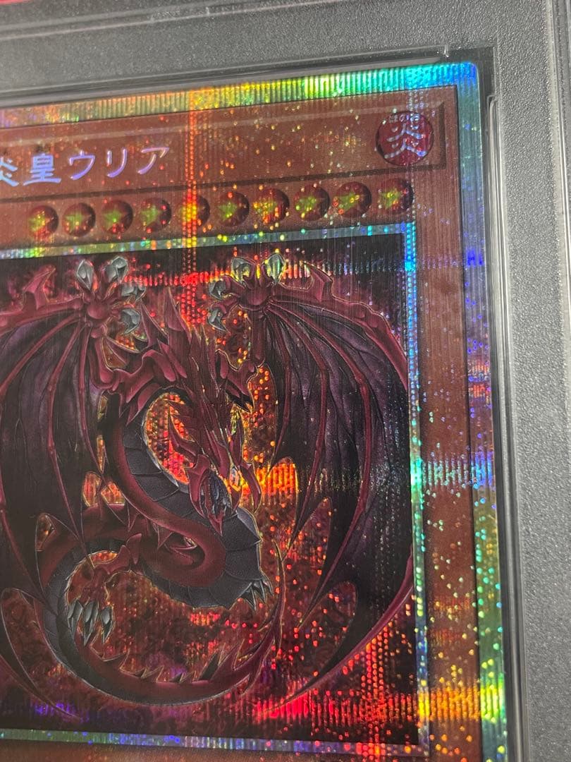遊戯王　神炎皇ウリア　プリズマ　PSA10 プリシク　絵違い　オシリスレッド