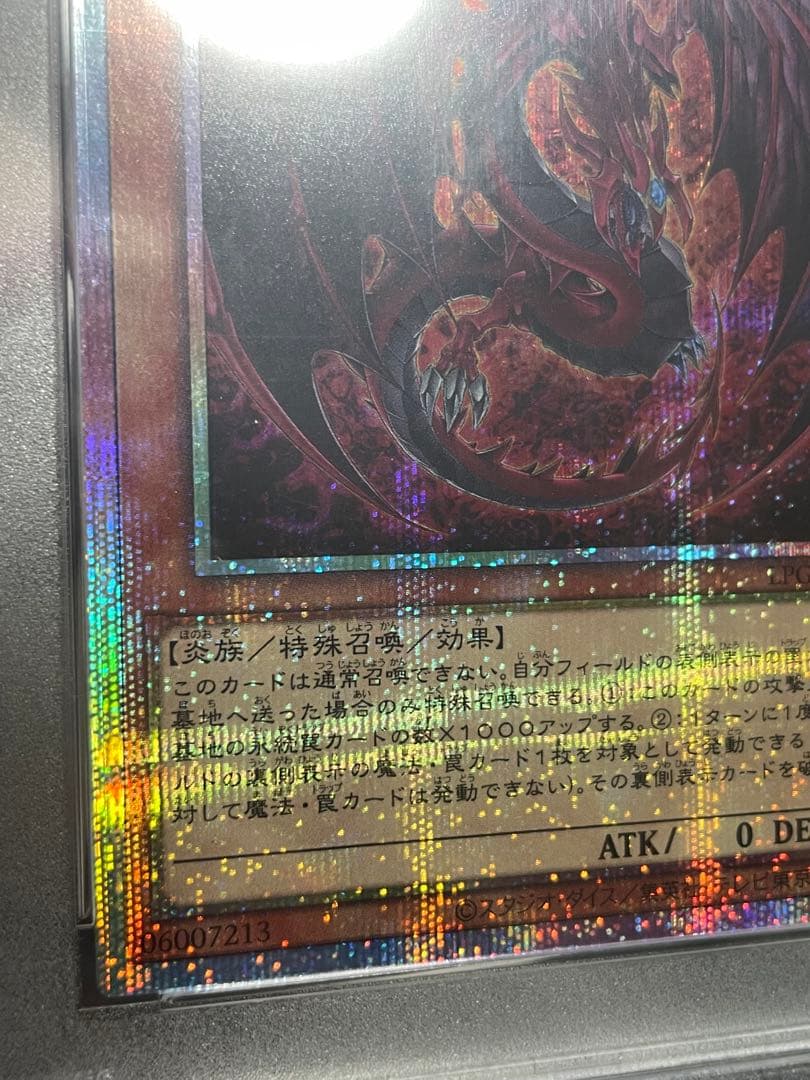 遊戯王　神炎皇ウリア　プリズマ　PSA10 プリシク　絵違い　オシリスレッド
