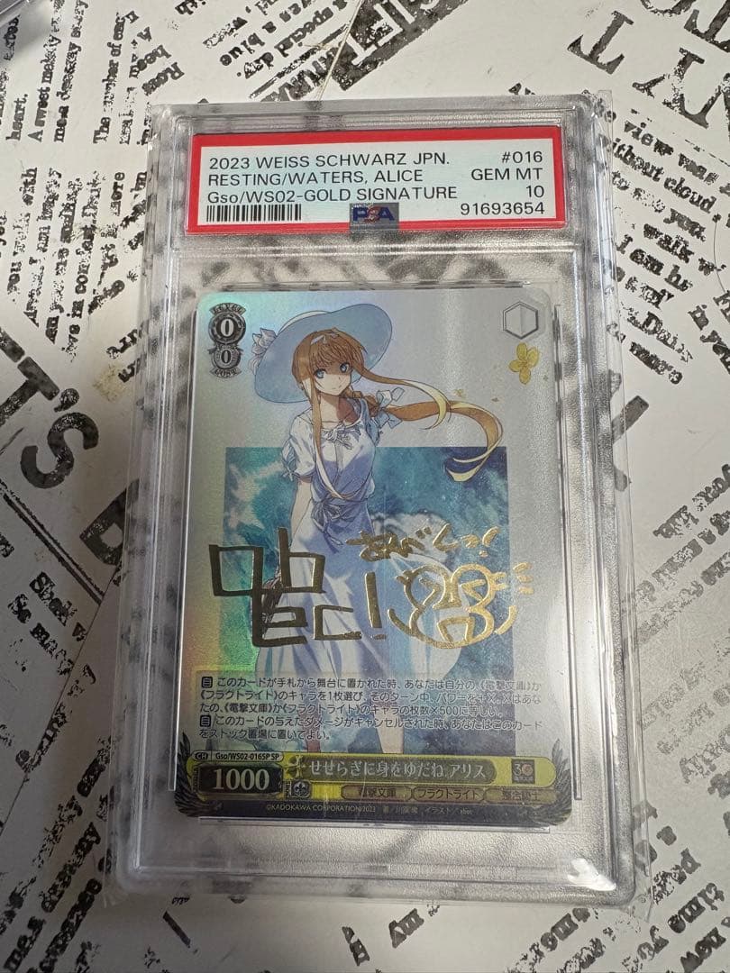 ヴァイスシュヴァルツ せせらぎに身をゆだね アリス PSA10