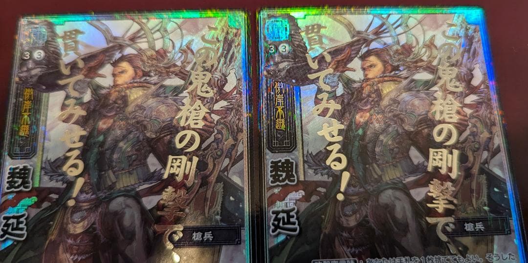 【美品】【送料無料】【三国志大戦TCG】魏延(12-063/CTR) ×4枚