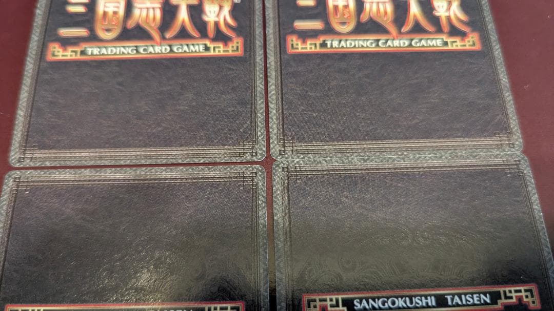 【美品】【送料無料】【三国志大戦TCG】魏延(12-063/CTR) ×4枚