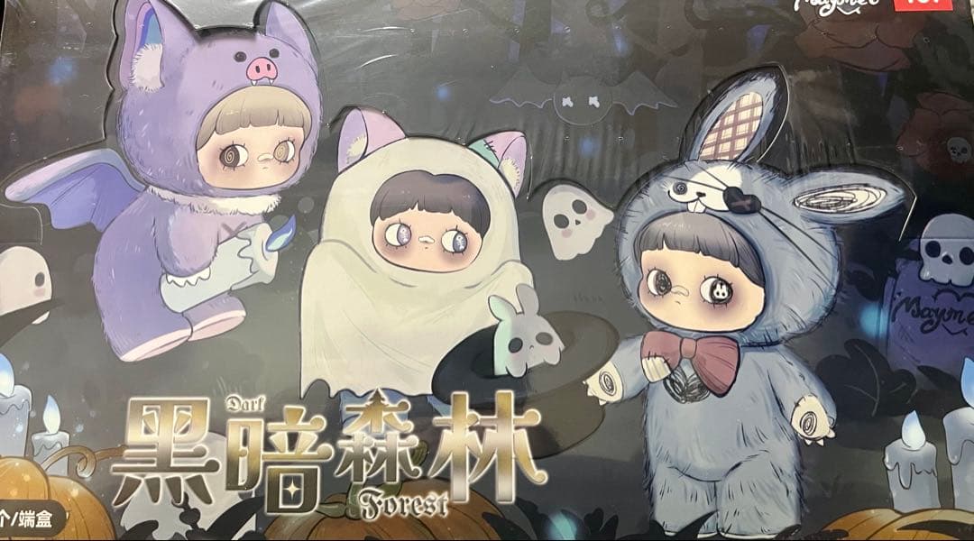 育*】様 ☆未開封☆ アソート Maymei メイメイ 黒暗森林 ダークフォレス
