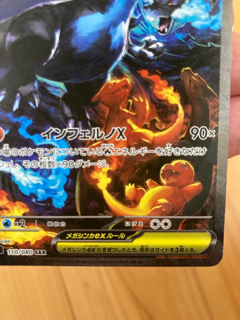 ユ*リ様 ポケモンカード インフェルノx メガリザードンx ex sar