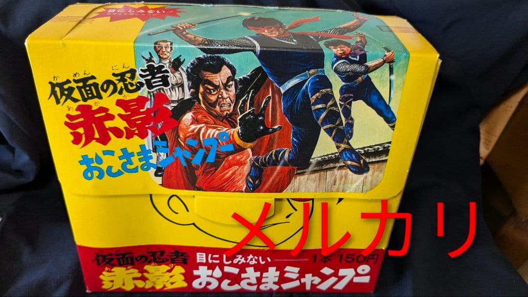 東榮油脂化学 おこさまシャンプー　仮面の忍者 赤影 ６本入り 中身あり