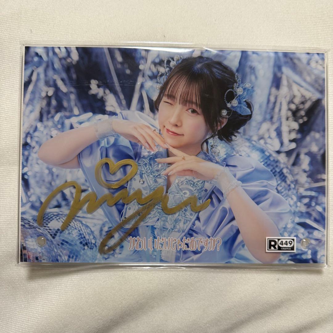 CUTIE STREET 梅田みゆ　アクリルパネル　サイン入り