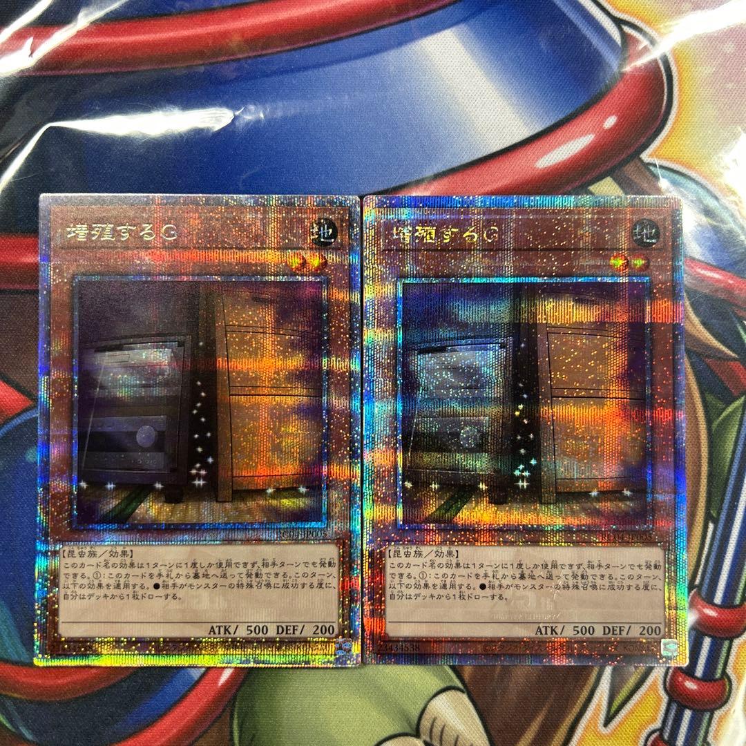 遊戯王　増殖するG 25thシク　2枚セット　美品　良座標　五つ目