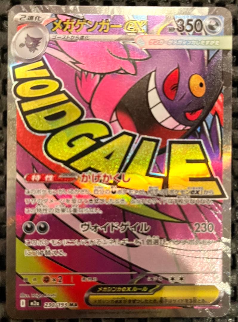 メガアタックレア 全種類 10枚セット メガリザードンex メガゲンガーex