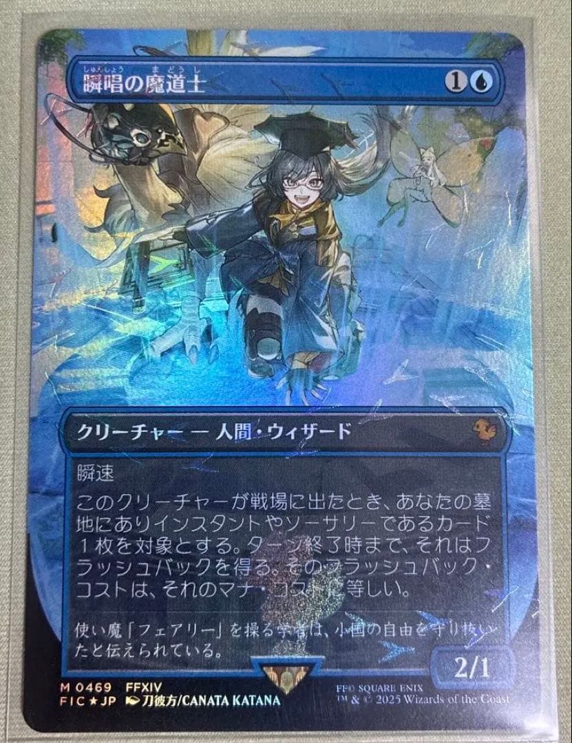 瞬唱の魔道士　チョコボバンドル版