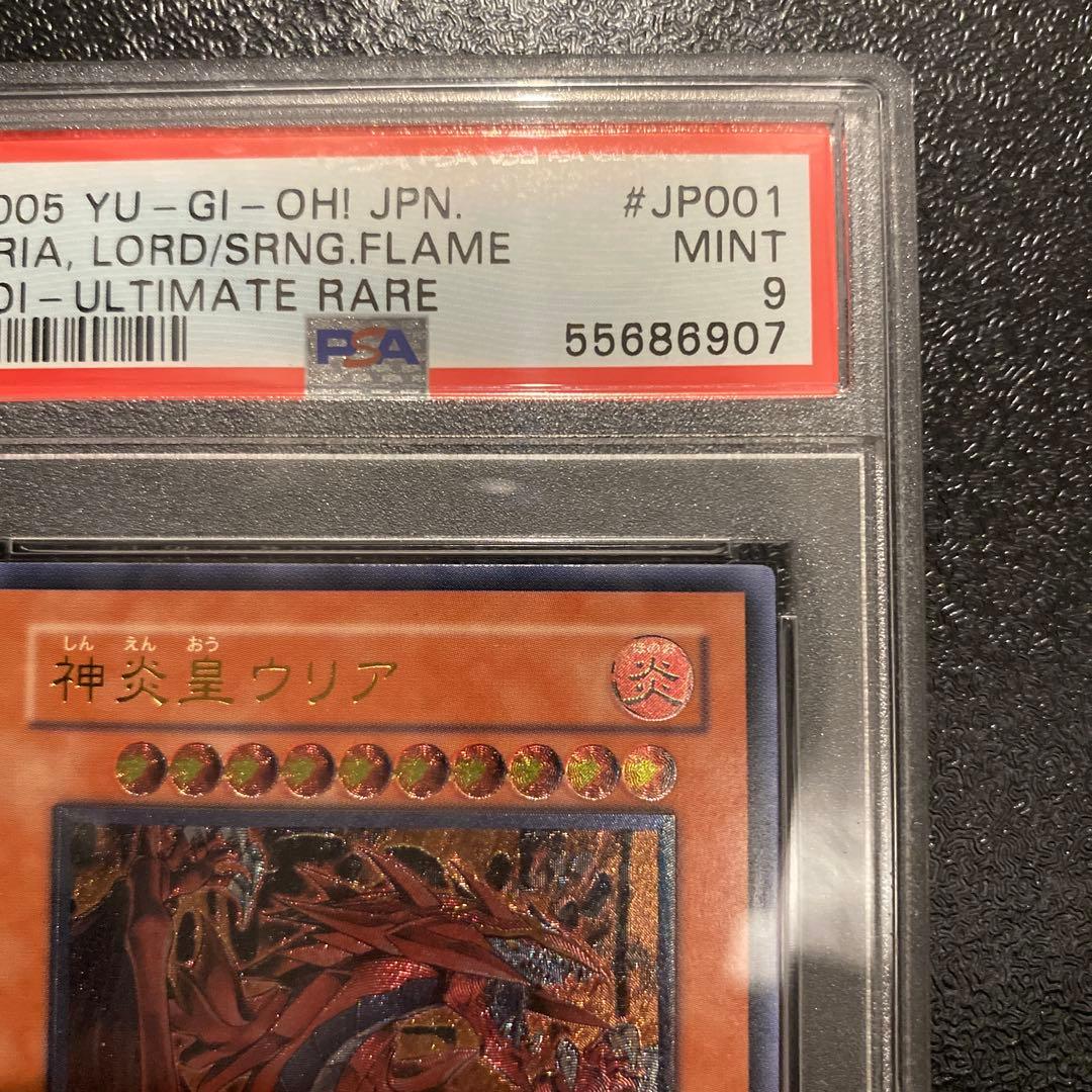 神炎皇ウリア　レリーフ　PSA9 アルティメットレア