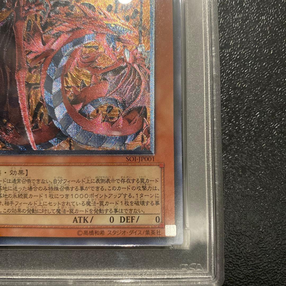 神炎皇ウリア　レリーフ　PSA9 アルティメットレア