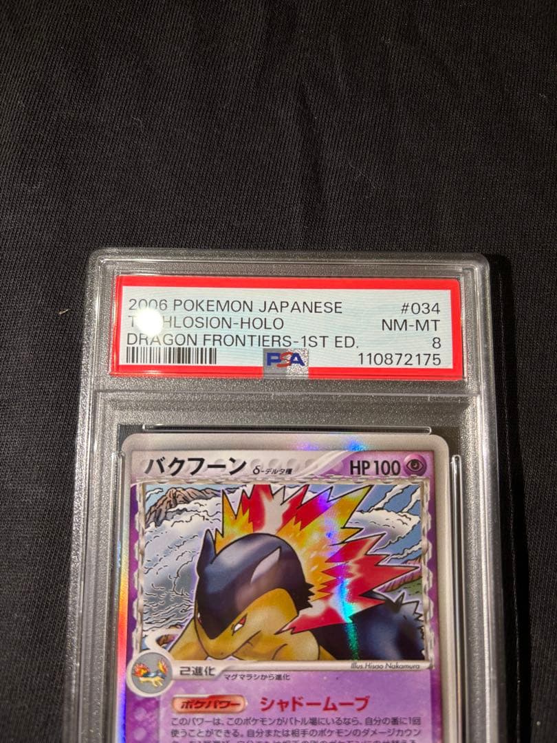 【美品】バクフーン デルタ種　1ED　さいはての攻防　034/068 【PSA】