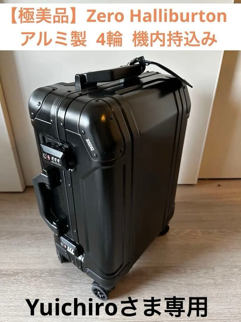 【極美品】ゼロハリバートン アルミ製/機内持ち込み可
