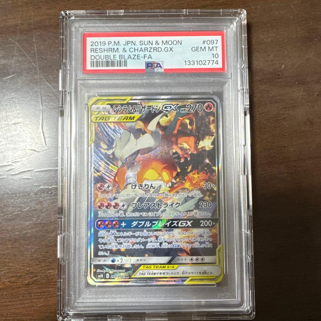 ポケモンカード　レシラム&リザードン　PSA10