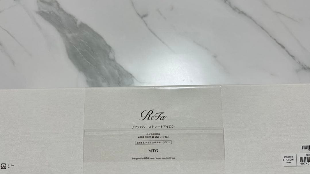 リファReFa パワーストレートアイロン新品 ホワイト　保証書付き