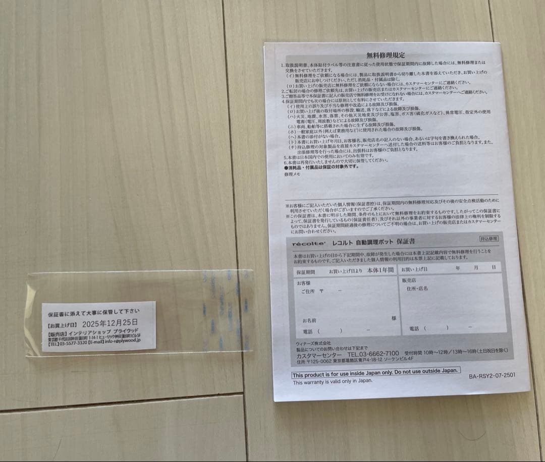 【保証期間内】レコルト自動調理ポット