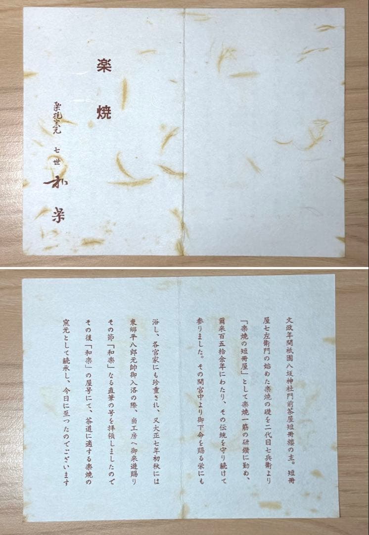 楽焼 川崎和楽 供茶 茶碗 盛物台付 赤楽 楽茶碗 茶道具 利休忌 共箱 栞