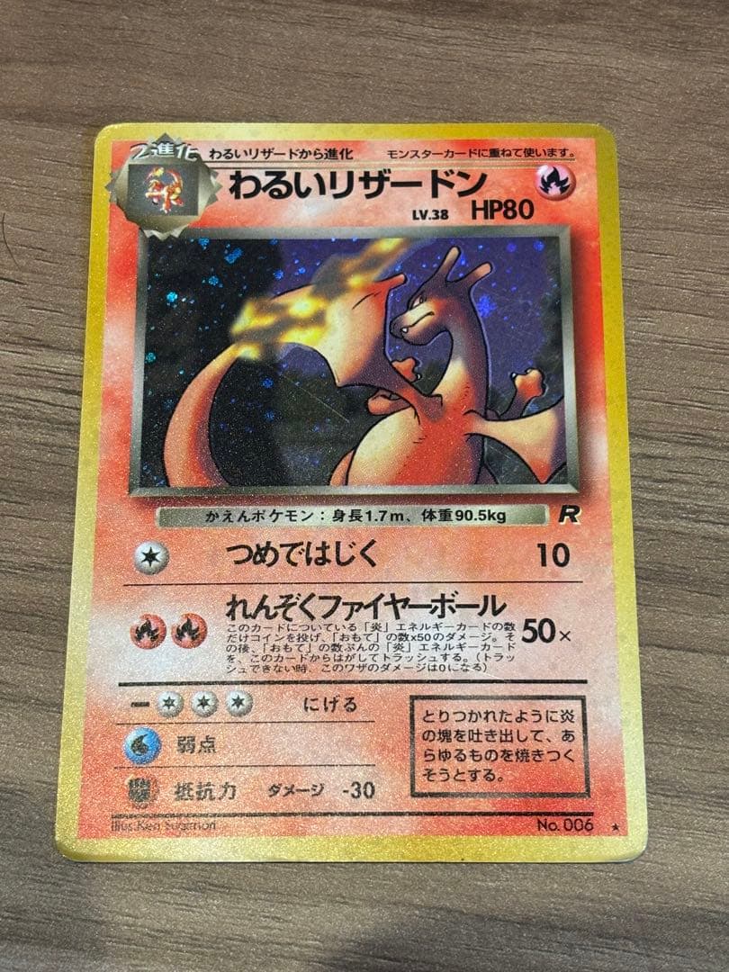 29 わるいリザードン LV.38 HP80