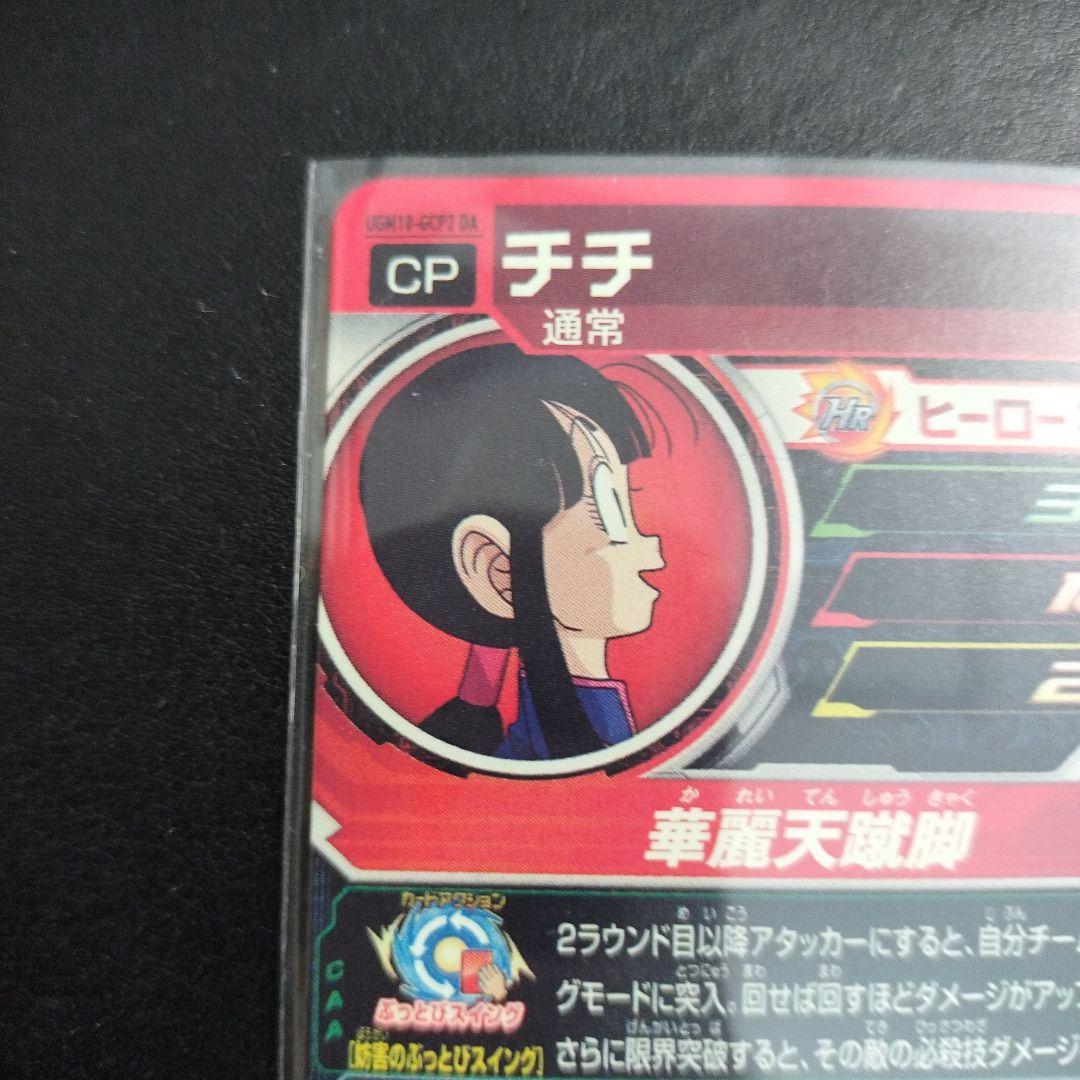 UGM10-gcp2 DA チチ