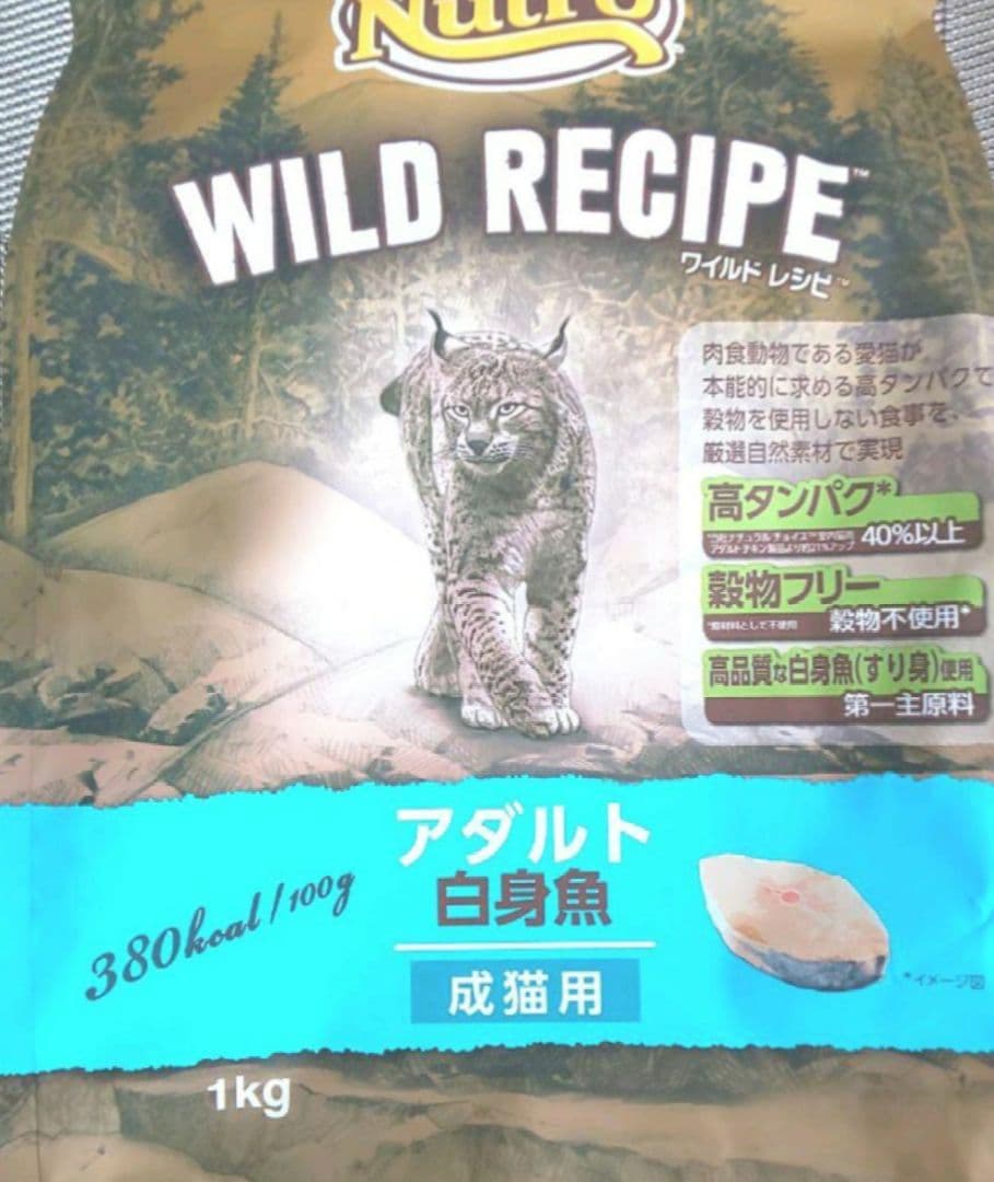 Rin　ニュートロ ワイルドレシピ 猫　3種類2セットずつ　 1kg