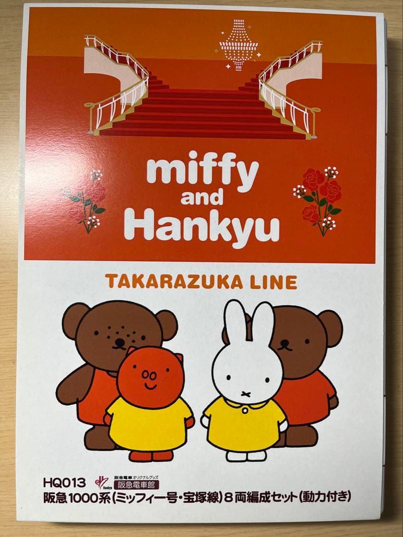 Nゲージ　阪急1000系(ミッフィー号・宝塚線)8両編成セット