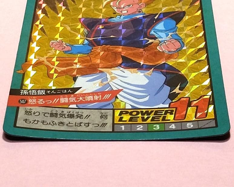 No.507 同梱１８０円引き ドラゴンボールＺ カードダス スーパーバトル