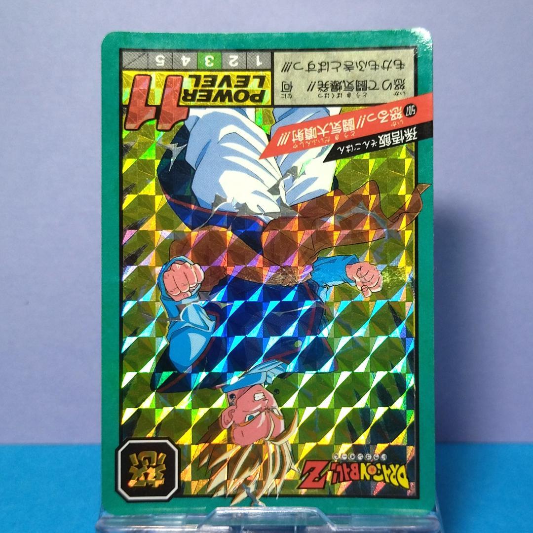 No.507 同梱１８０円引き ドラゴンボールＺ カードダス スーパーバトル