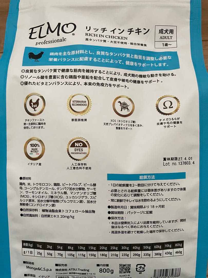 ELMO リッチインチキン ドライフード 800g